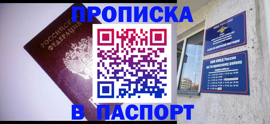 прописка ребенка в Владимире