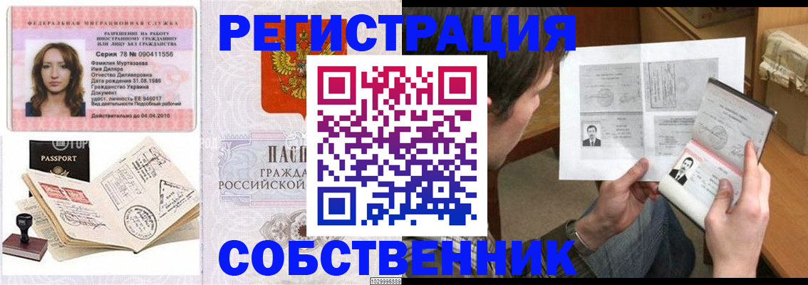 временная регистрация купить в Владимире